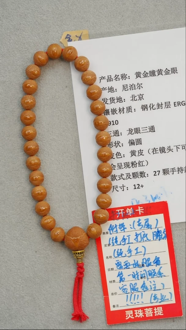 凤眼菩提吊坠黄金瞳
