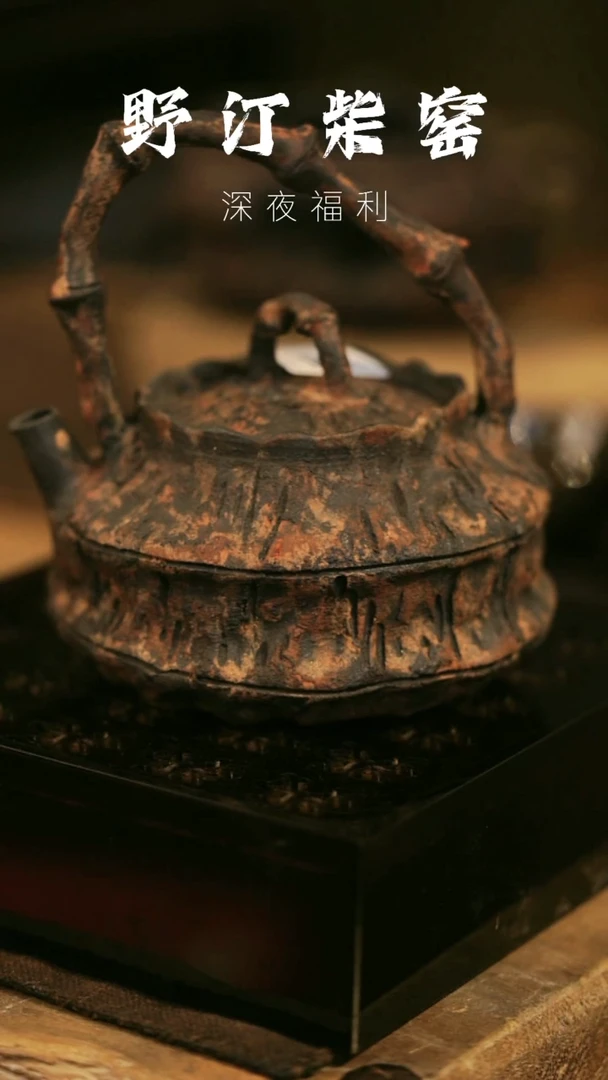 瓷片野汀柴窑手工手作@@YT58