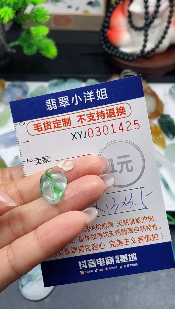 未镶嵌定制翡翠燕*毛货商品 不退换/ 1425
