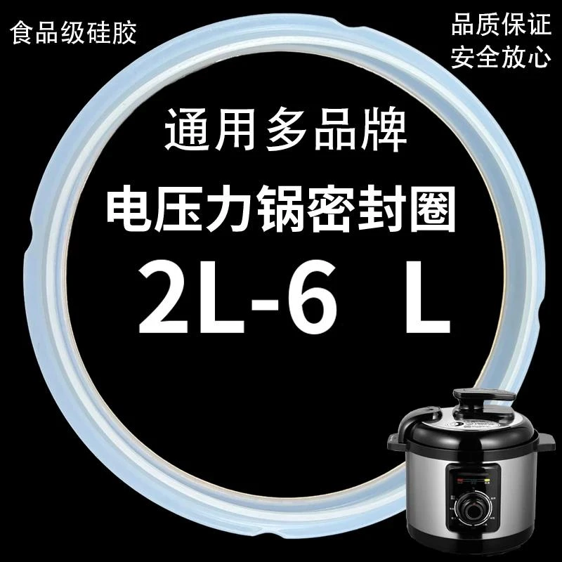 通用电压力锅密封圈电高压锅2L4L5L6L7L8L胶圈电锅煲皮圈配件