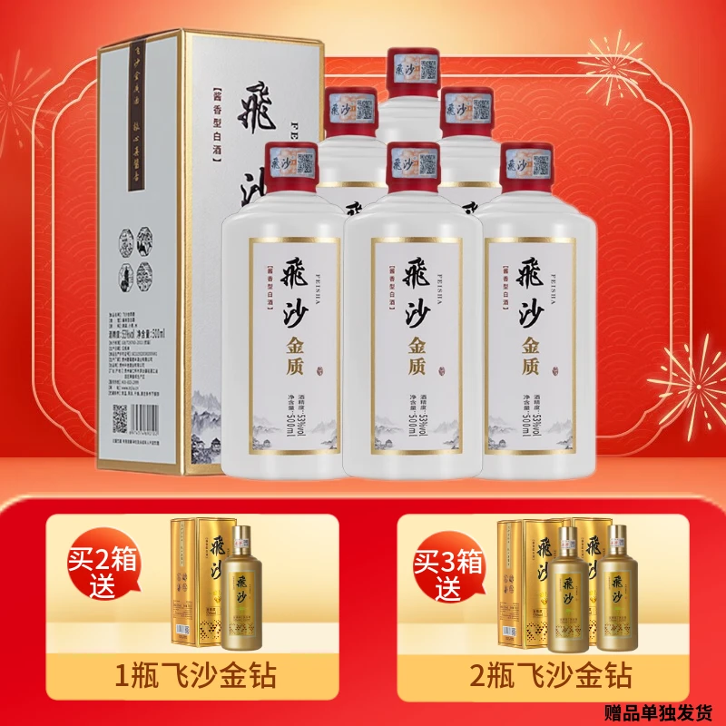 飞沙金质酒 贵州新派酱香型白酒 整箱原箱 纯粮食白酒53度500ml*6