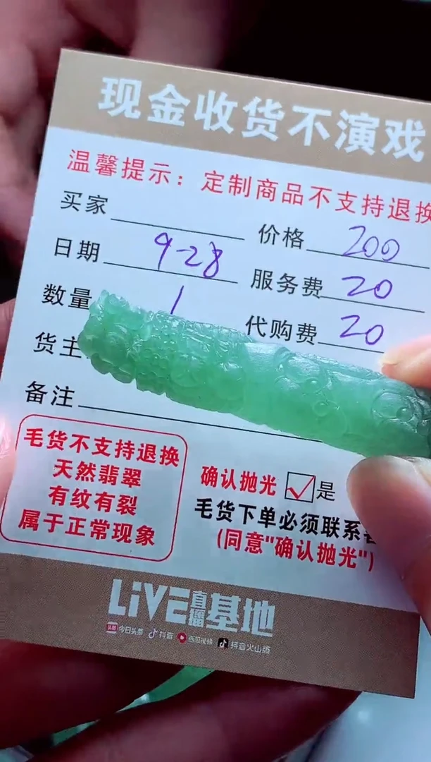 未镶嵌定制翡翠二**?翡翠毛货定制