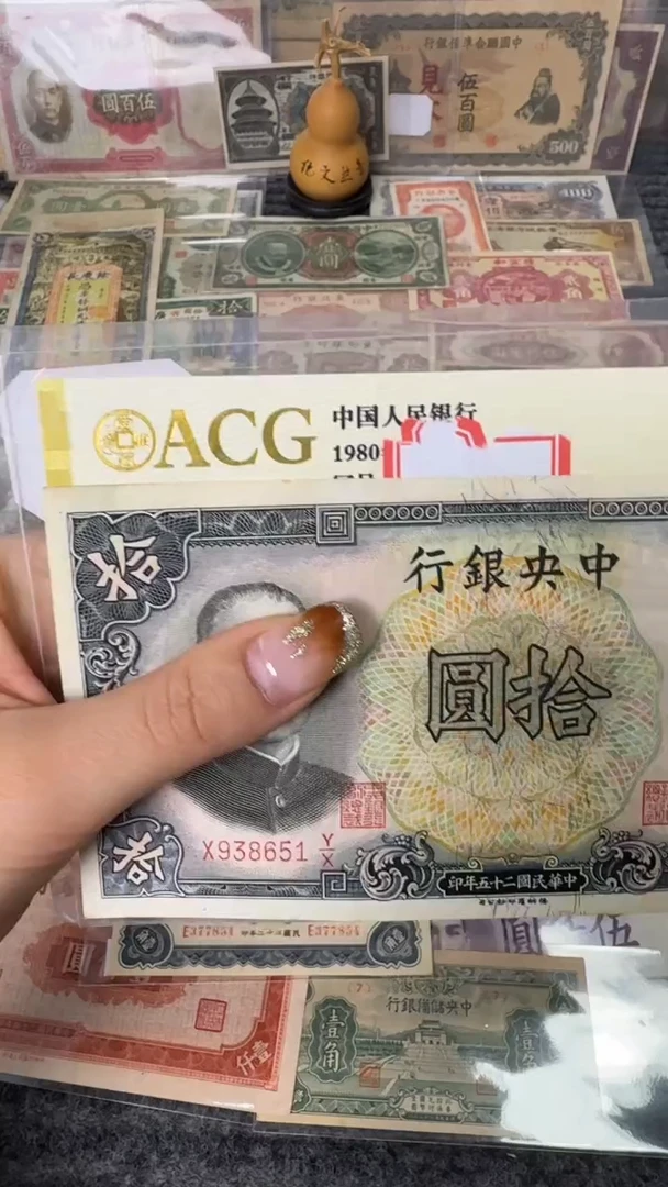 纸938651  面值10元