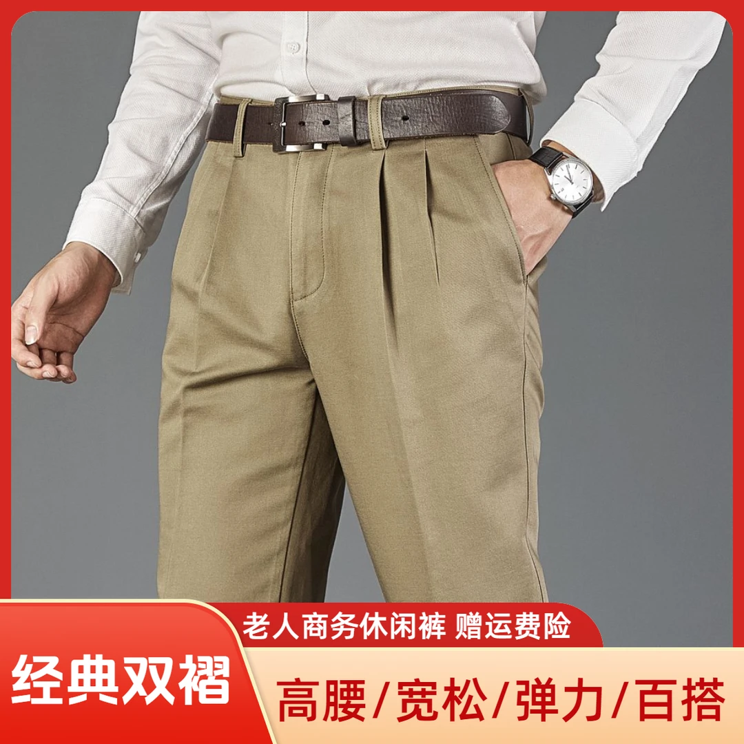 高腰裤秋冬厚款男士经典双褶深档裤子宽松百搭男裤老人弹力休闲裤