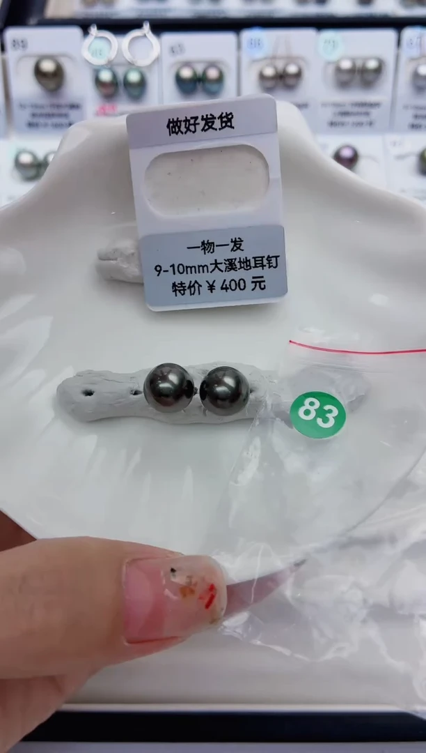 裸珠海水珍珠9-10大溪地83