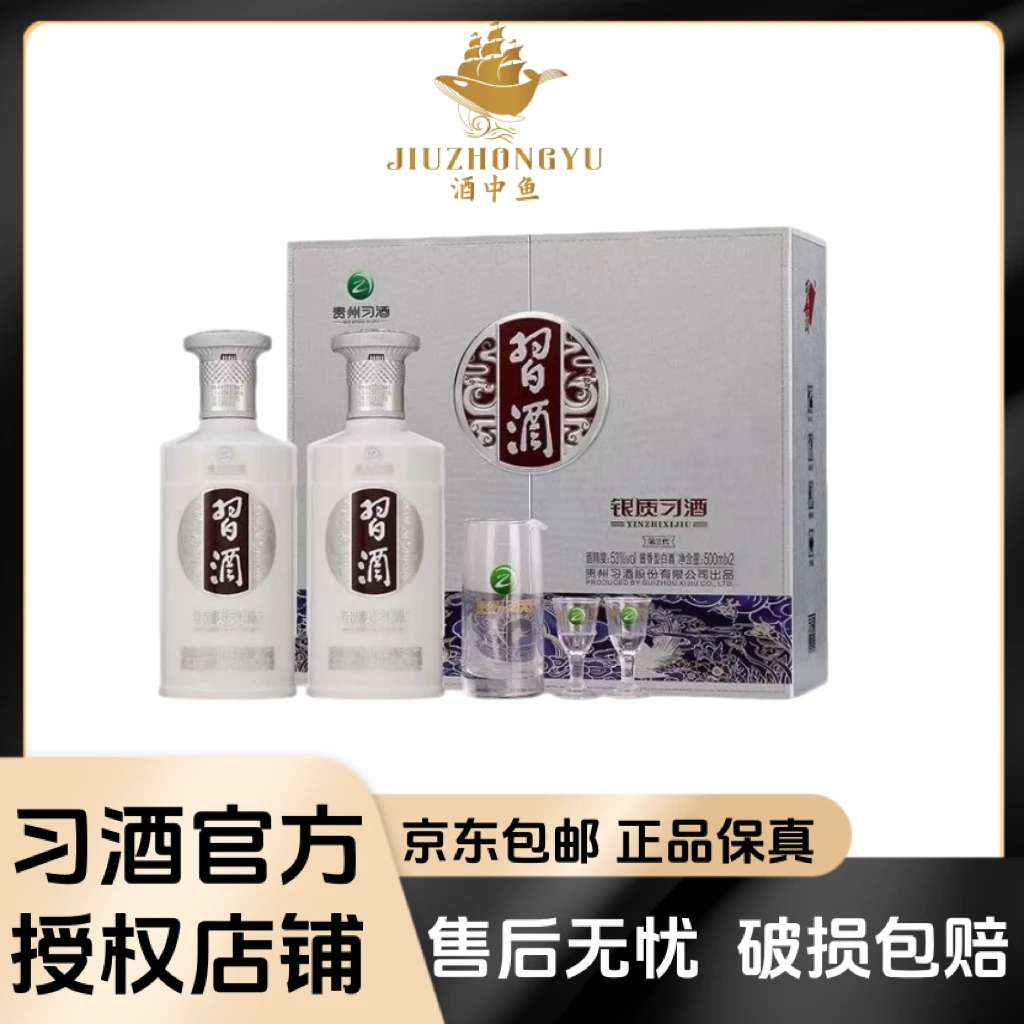 习酒银质习酒(第三代)礼盒双瓶装酱香型白酒53度500ml