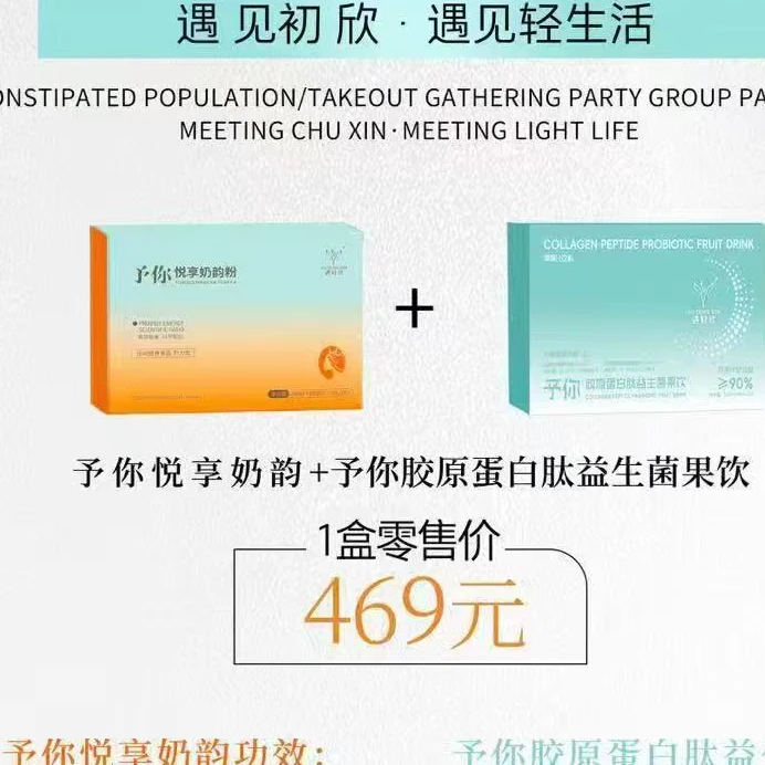 遇轻欣益生元胶原蛋白肽果泥饮套餐
