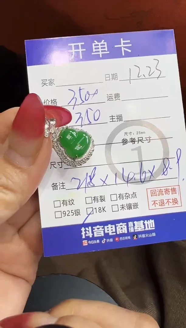 吊坠(不含链)18K金镶嵌翡翠绿葫芦9865
