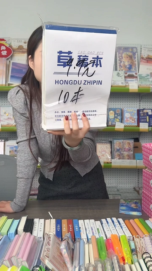 18K100型草稿本36张   10本