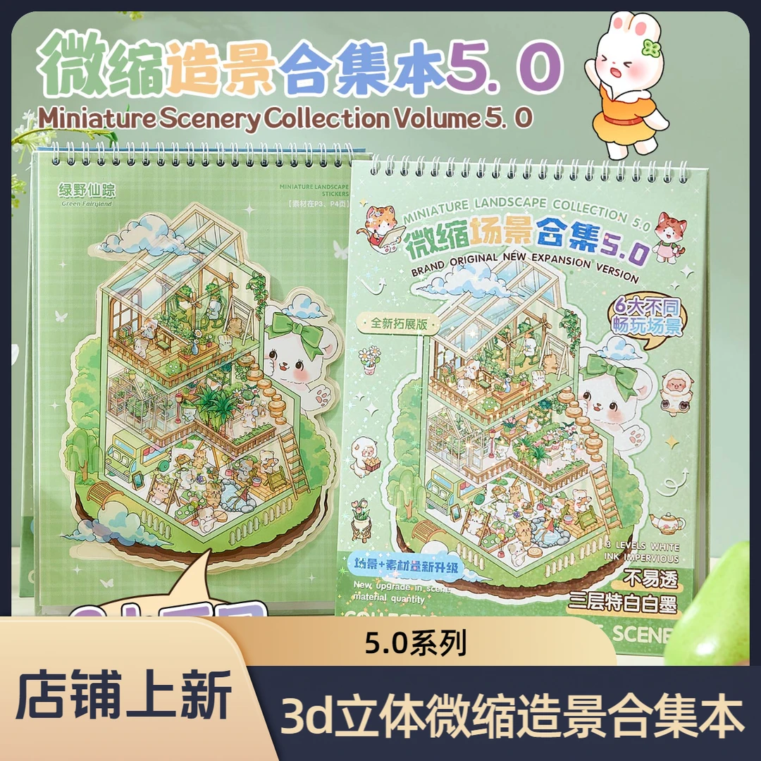 雾光小镇5.0微缩造景合集本创意3d立体沉浸式diy微缩场景解压贴画