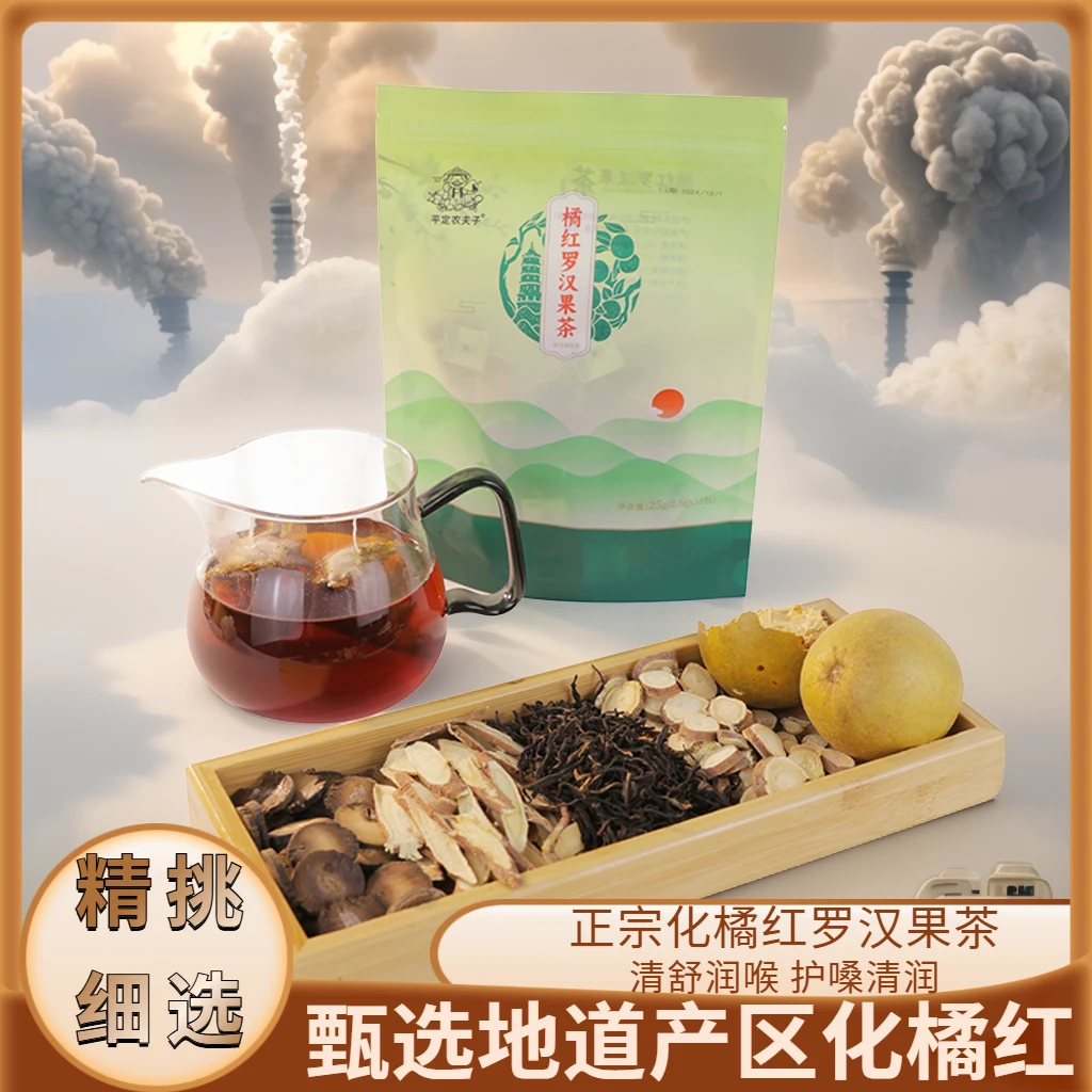 正宗橘红罗汉果清润茶润喉护喉嗓免煮冲泡古茶夏季养生茶独立包装