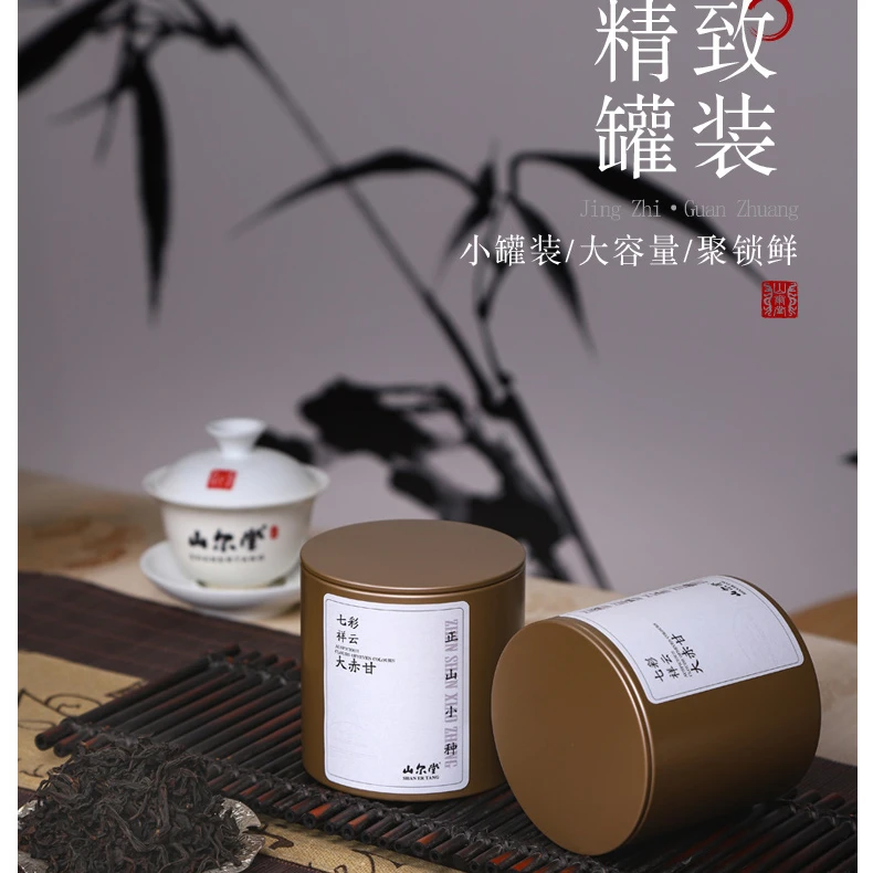 山尔堂 正山小种 七彩大赤甘罐装50g 桐木关红茶