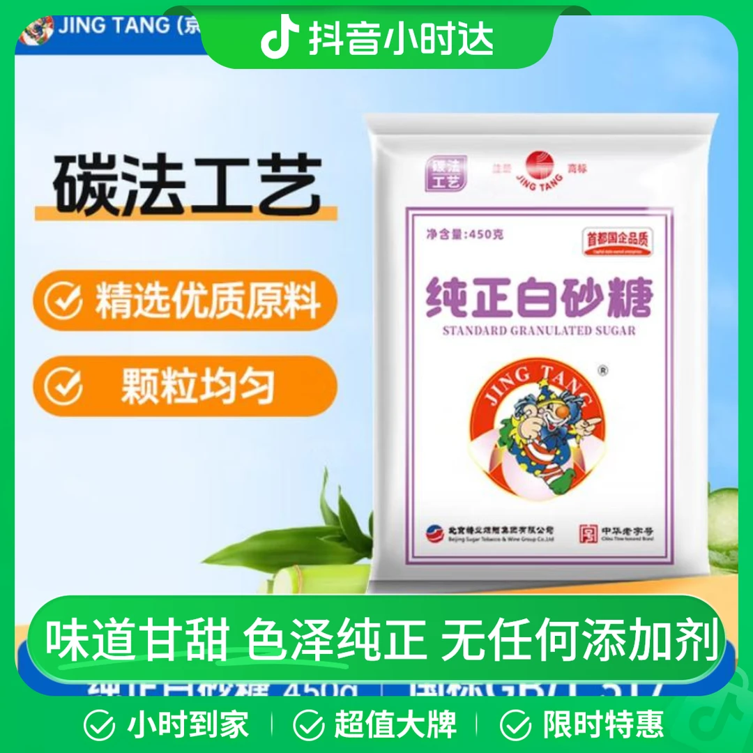 京糖纯正白砂糖 450g