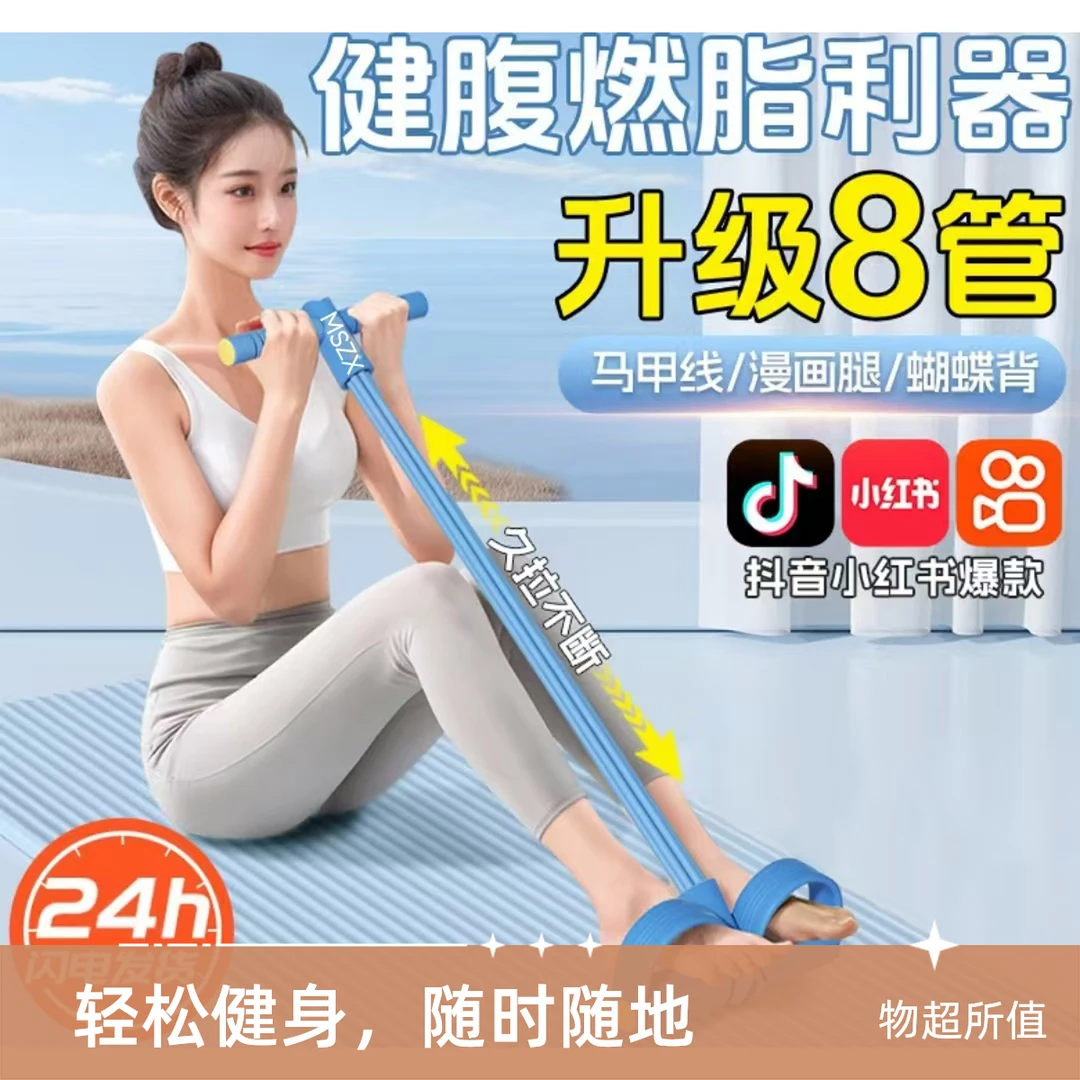 脚蹬拉力器8股绳减脂健身器材拉伸绳开背美背锻炼瘦肚子居家