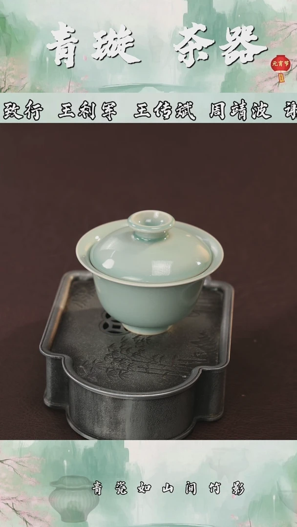 【闪购商品】杯 青璇茶器###舒禾粉青#盖碗