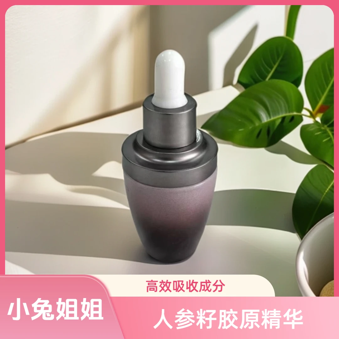 【小兔姐姐】-人参籽多肽护肤眼部精华