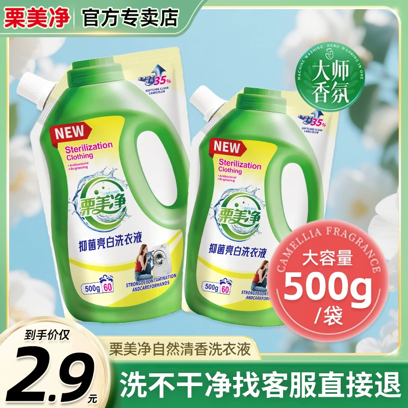 去污超强旅行装1斤花香家用亮白抑菌洗衣液留香手洗机洗去渍
