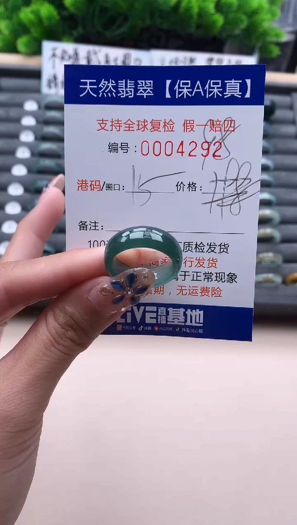 未镶嵌戒指翡翠4292