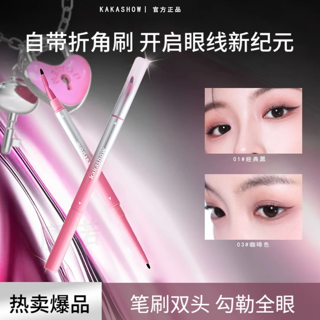 【官方正品】那双头眼线胶笔刀锋折角刷不晕染防水防汗持久卧蚕笔女