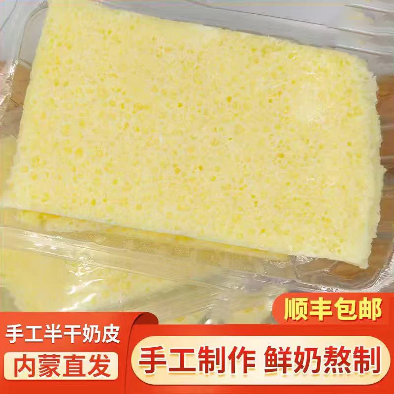 内蒙古特产手工半干奶皮盒装奶皮子奶酪休闲奶制品零食食品