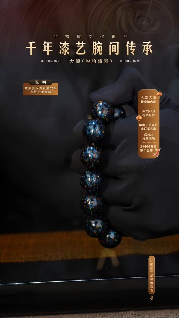 锦城大漆/手串/1.5cm*13+1 Y607