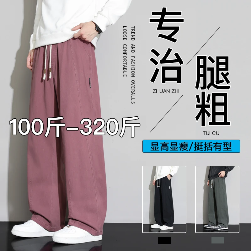 大码男士春秋季新款潮牌ins宽松百搭显高显瘦直筒潮流垂感牛仔裤