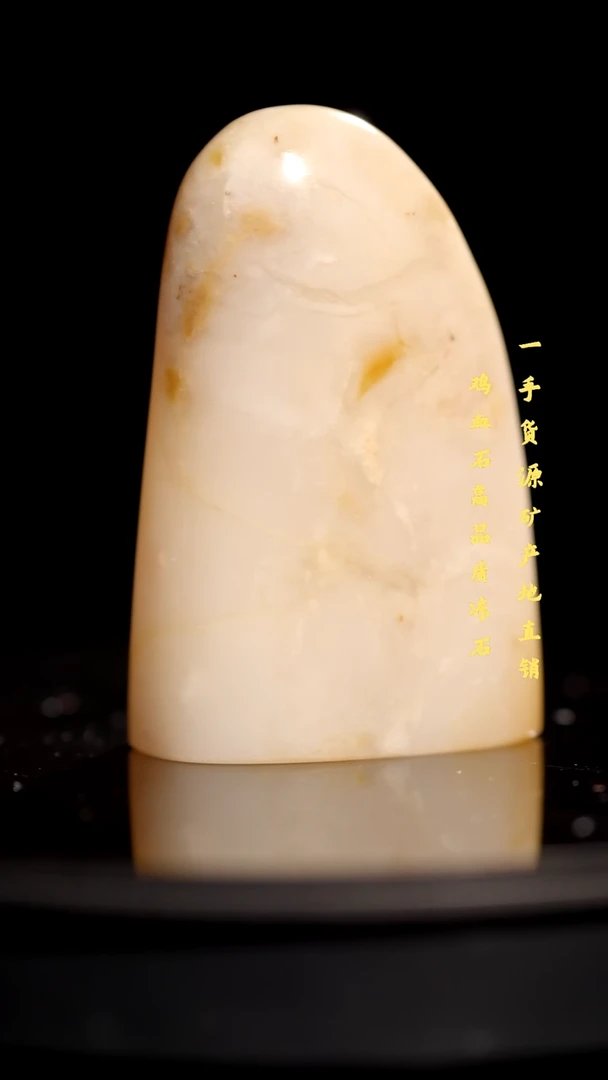 昌化精品冻石随形印章