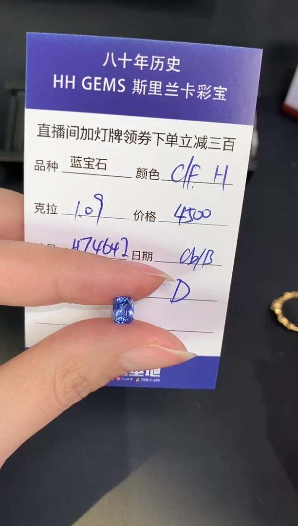 裸石蓝宝石1.09CT H7464I CG/B