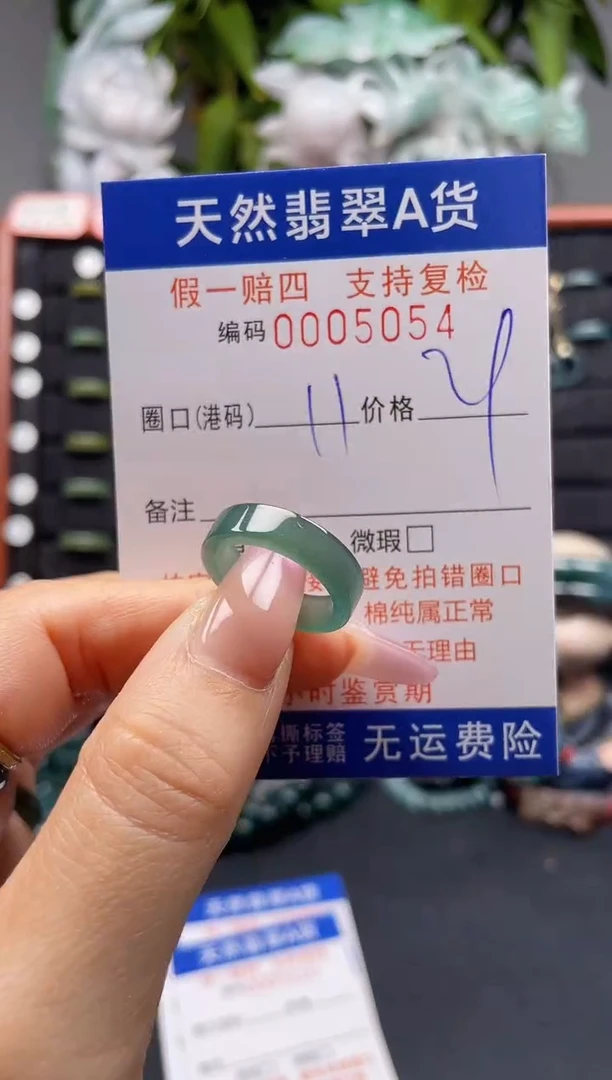 未镶嵌戒指翡翠11*5054