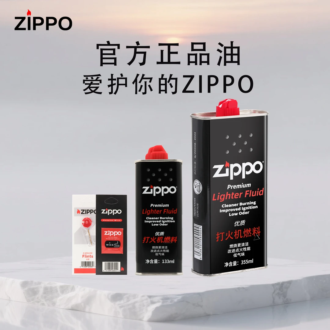 ZIPPO/之宝打火机油配件优质火机油原装正品专用打火机油口粮煤油