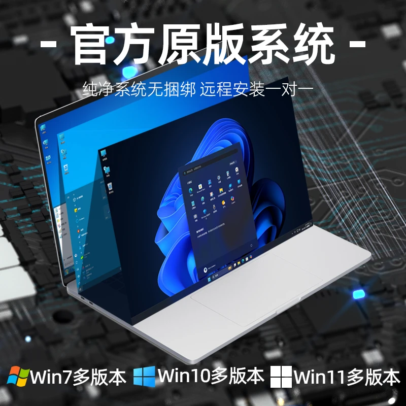 远程电脑系统重装升级Win7/Win10/Win11纯净官方原版含优化清理