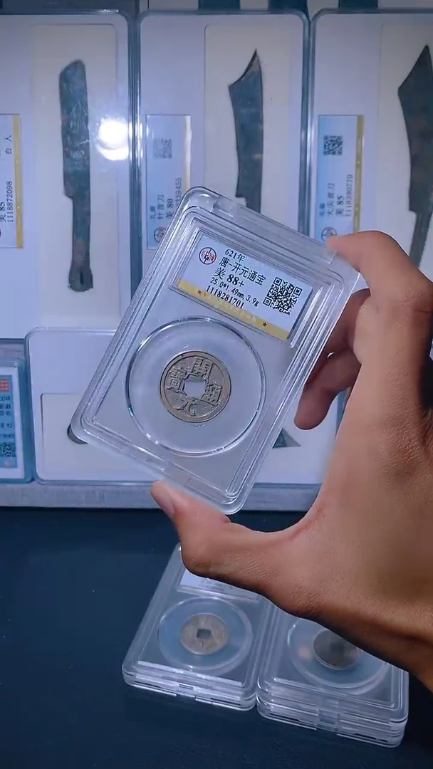 铜琪珍 白马寺开元通宝 一枚