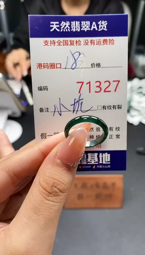 未镶嵌戒指翡翠天然A货翡翠1327