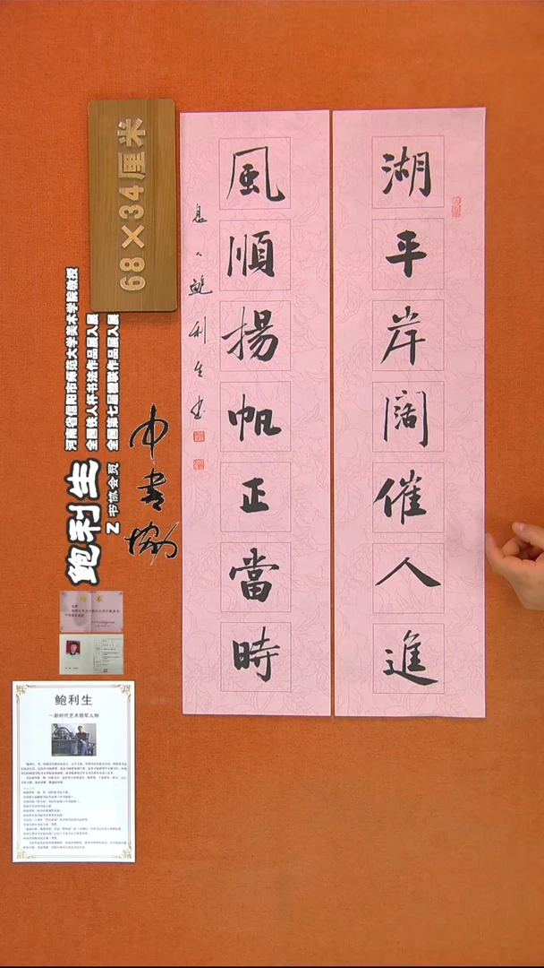 【闪购商品】书法429鲍利生书法作品