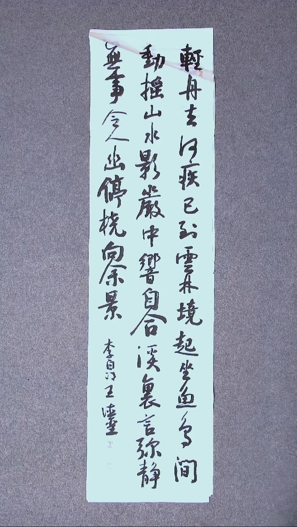 书法王德圣 山东临沂138*34四平尺 大漏！！！