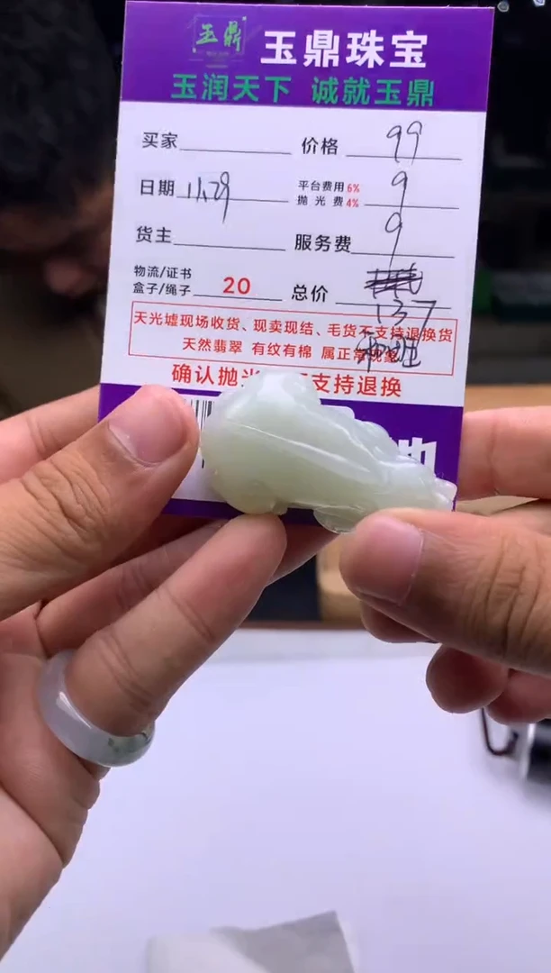 定制和田玉张****产  F0510119