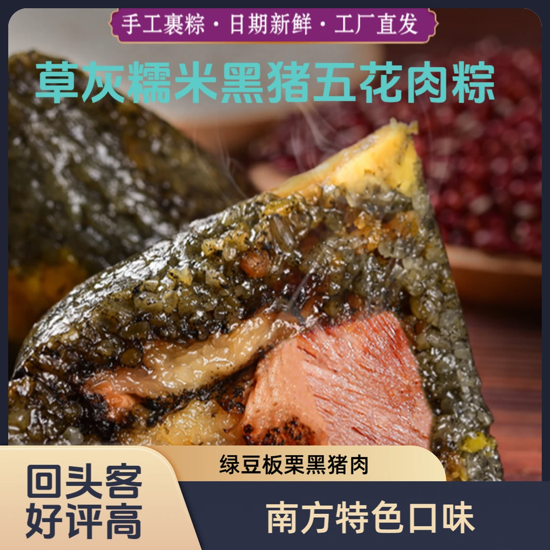 大份量多个【高品质草灰粽】传统手工灰糯米绿豆板栗黑猪鲜肉粽粽子