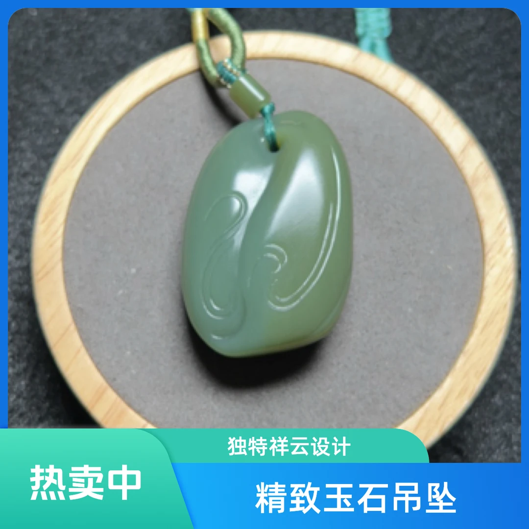 和田玉沙枣青随心所欲吊坠油性足特细(36.3g)