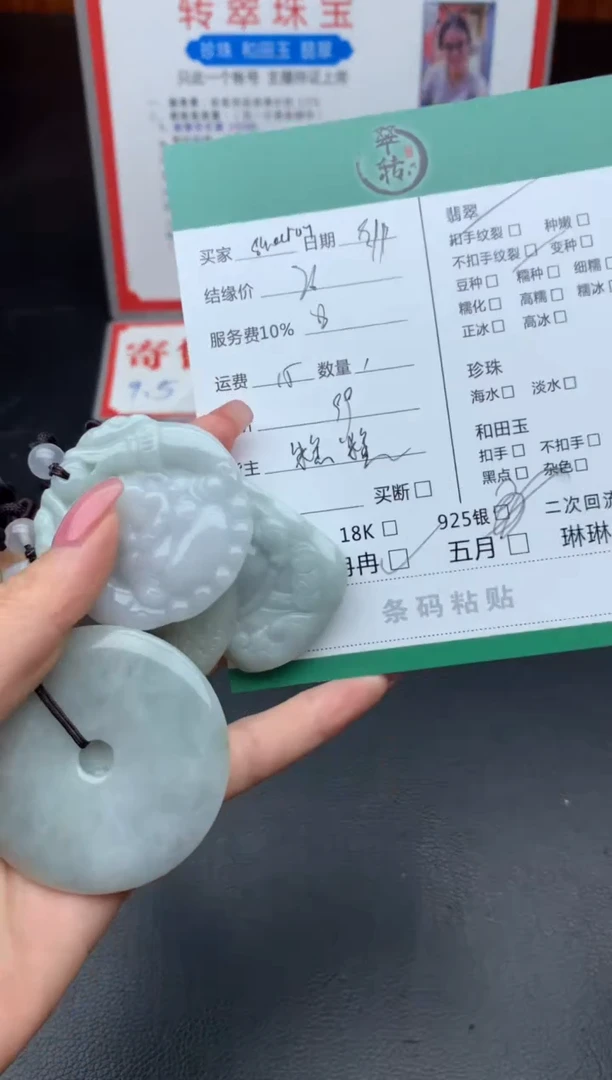 未镶嵌挂件翡翠s****n多件