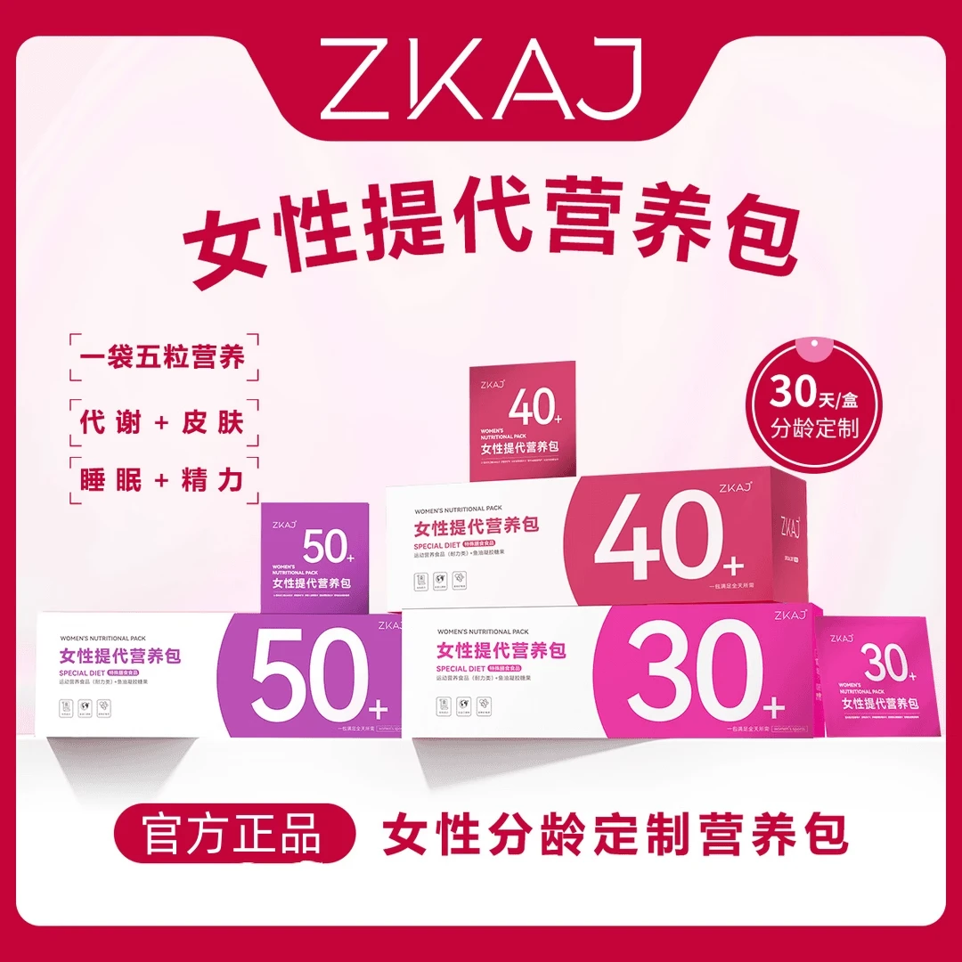 【季卡3盒】ZKAJ女性提代营养包鱼油烟酰胺富谷女性多维营养包椎名
