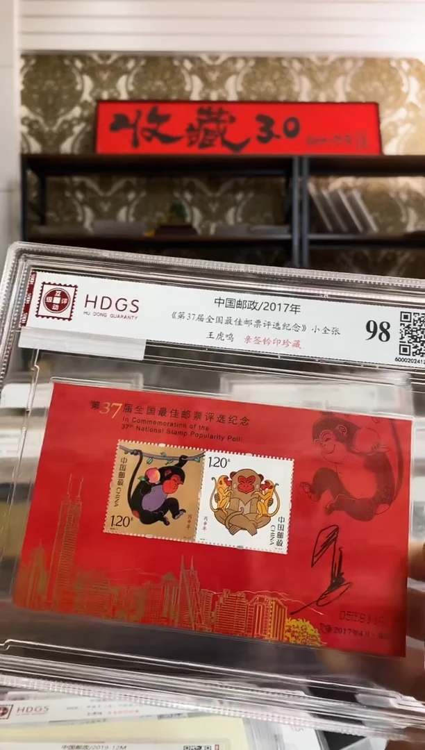 王虎鸣亲签钤印《第37届佳邮评选纪念》 精大壳封装