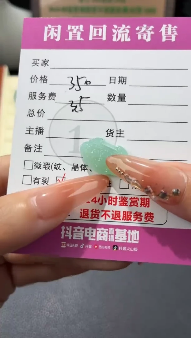 颈饰未镶嵌翡翠00002264