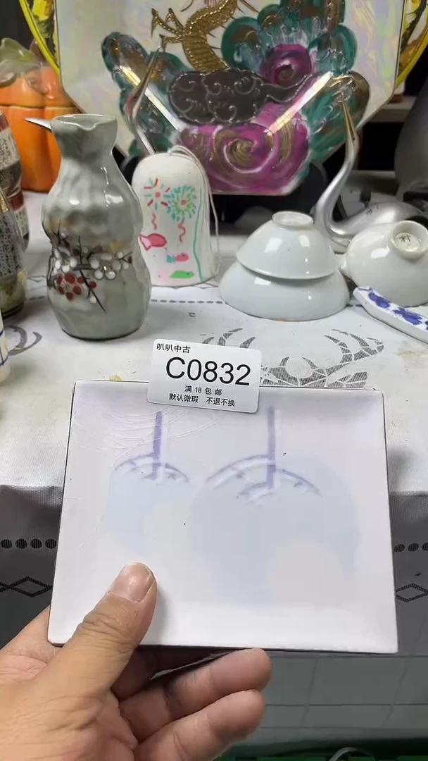 瓷片南***巷中古回流默认微瑕0832