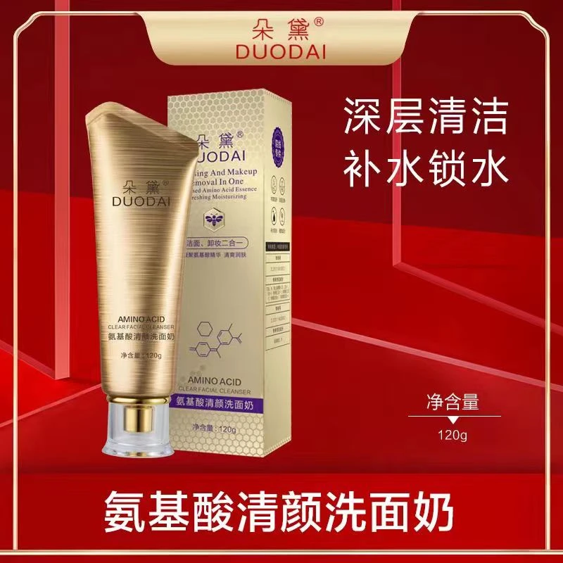 【线下998】深层舒缓洁净清颜净透洗面奶 mm882