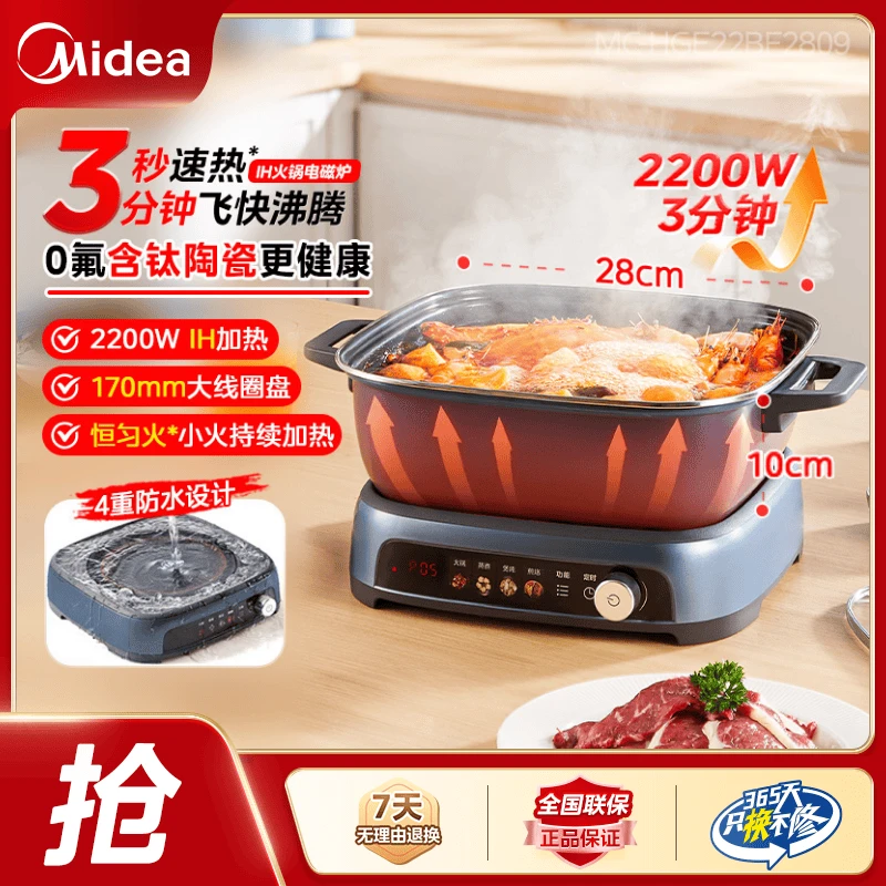 美的电磁炉分体可拆洗IH火锅电磁炉MC-HGE22BF2809【政府补贴】