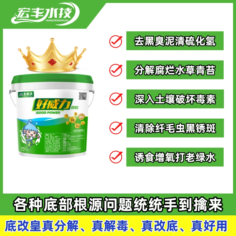 真功夫「好威力」增氧解土壤毒素打老绿水除纤毛黑锈清硫化氢分解烂
