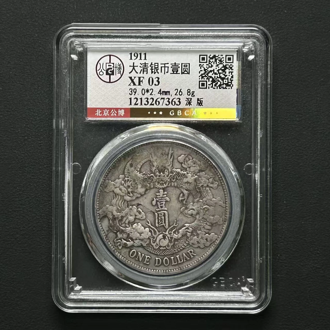 公博评级 大清宣三  XF03 1213267363 D