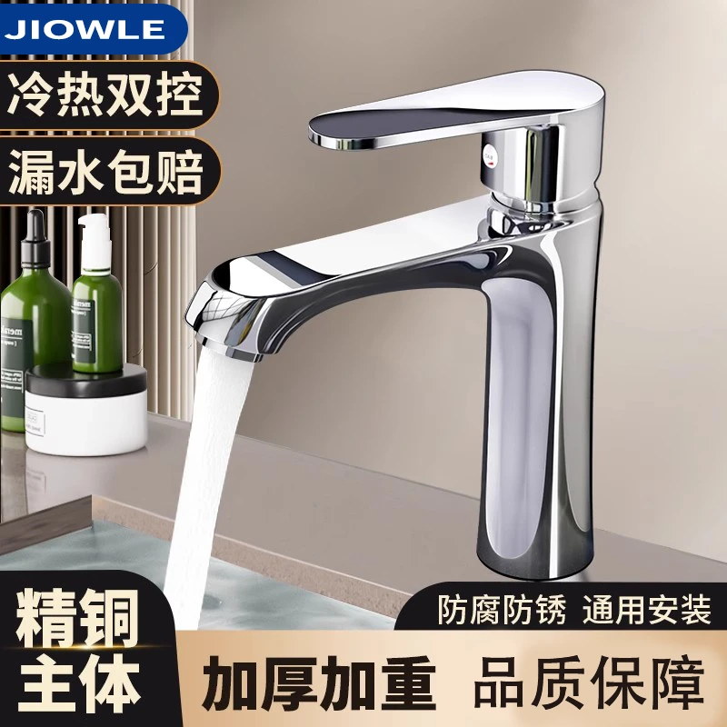 九牧适配全铜洗脸盆水龙头冷热水家用卫生间洗手池洗漱台洗手盆