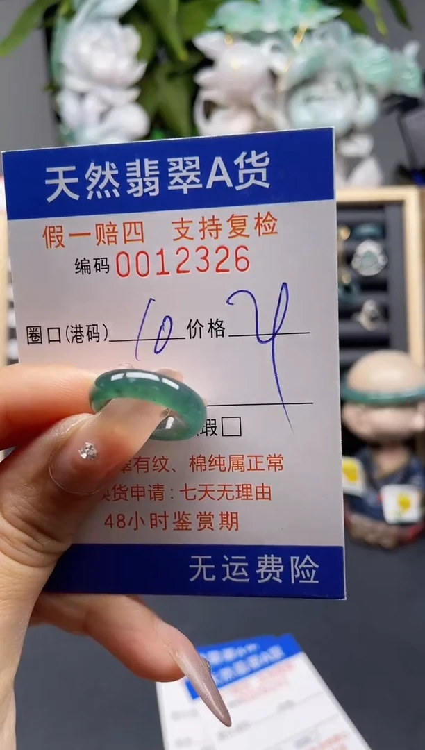 翡翠戒指未镶嵌10*12326