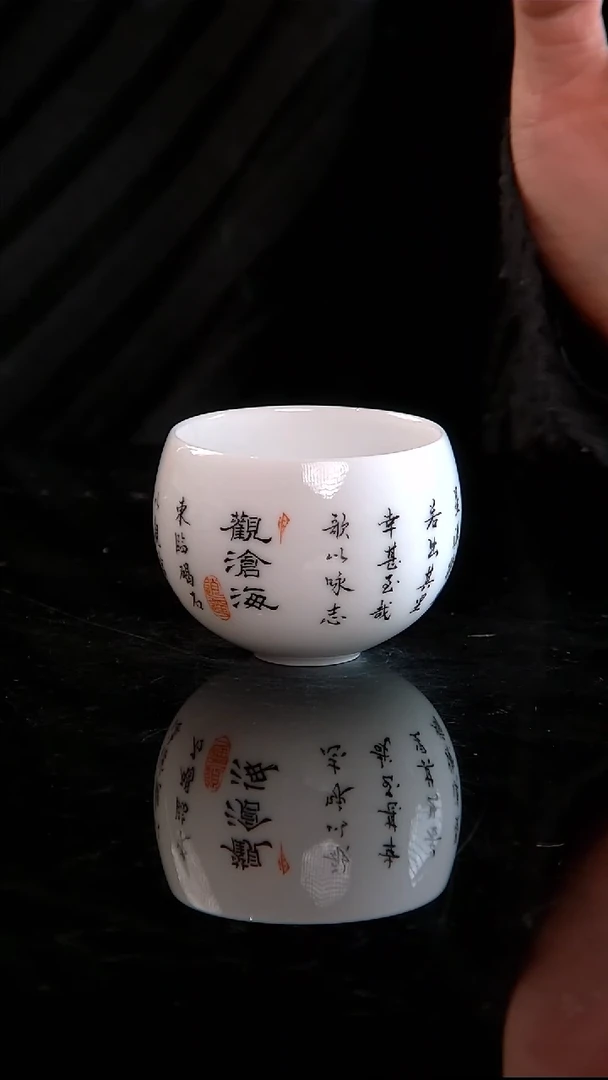 福利款朱灯华书法观沧海禅定杯